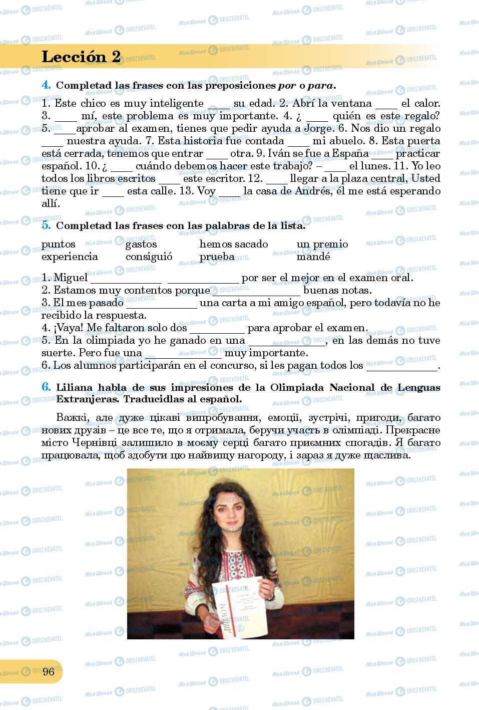 Учебники Испанский язык 8 класс страница 96