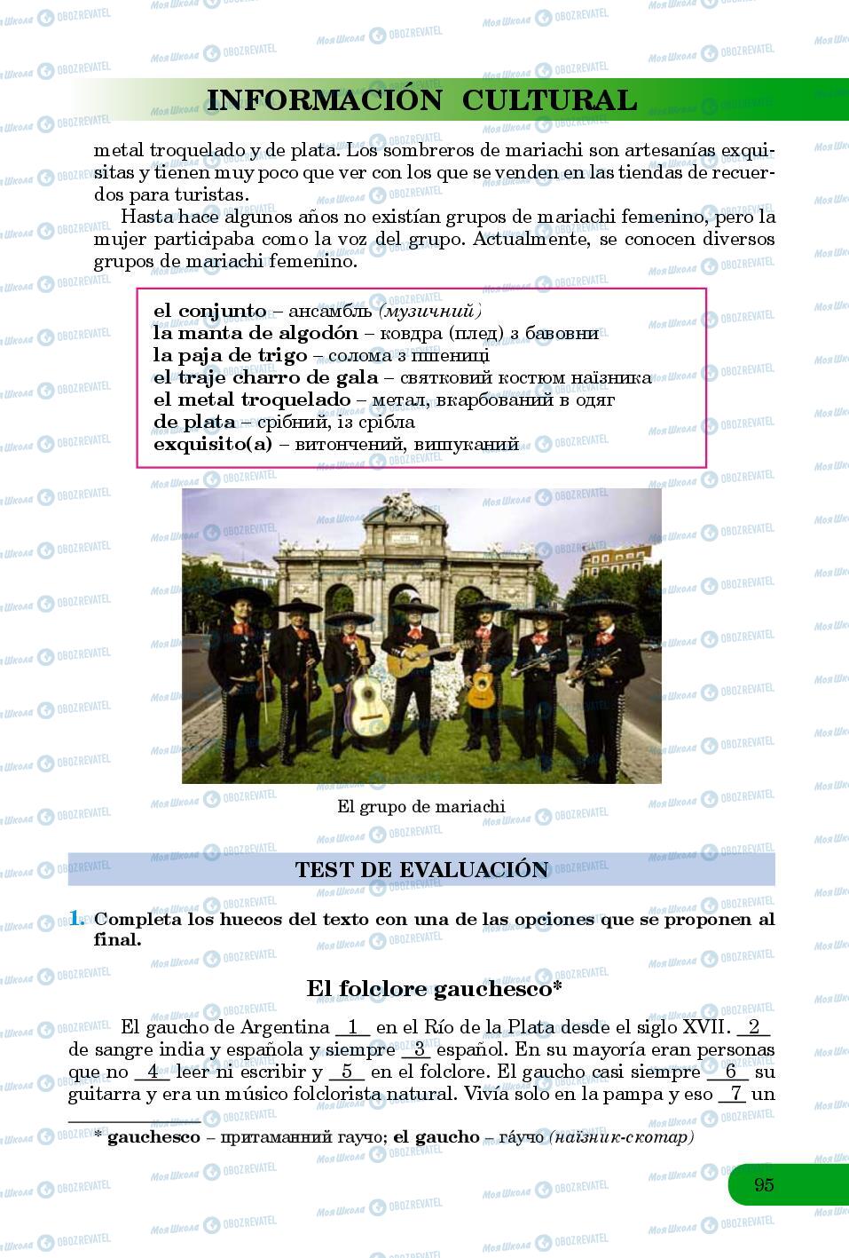 Підручники Іспанська мова 8 клас сторінка 95