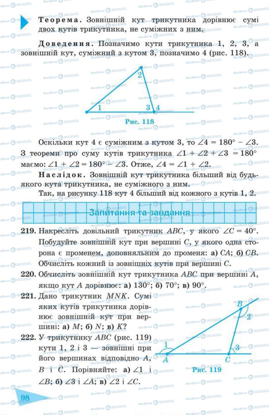 Підручники Геометрія 7 клас сторінка 98