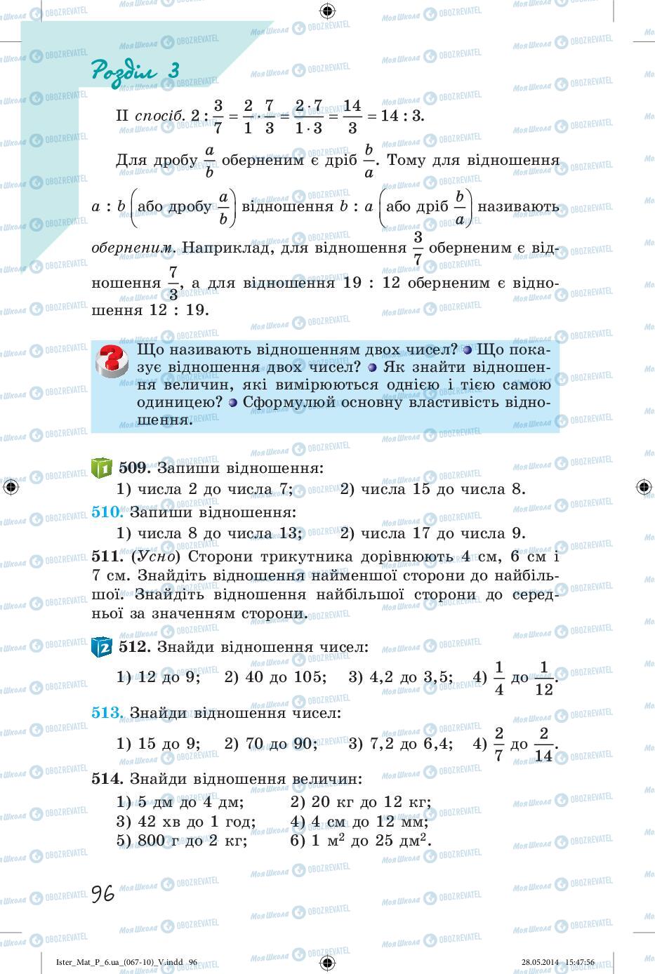 Підручники Математика 6 клас сторінка 96