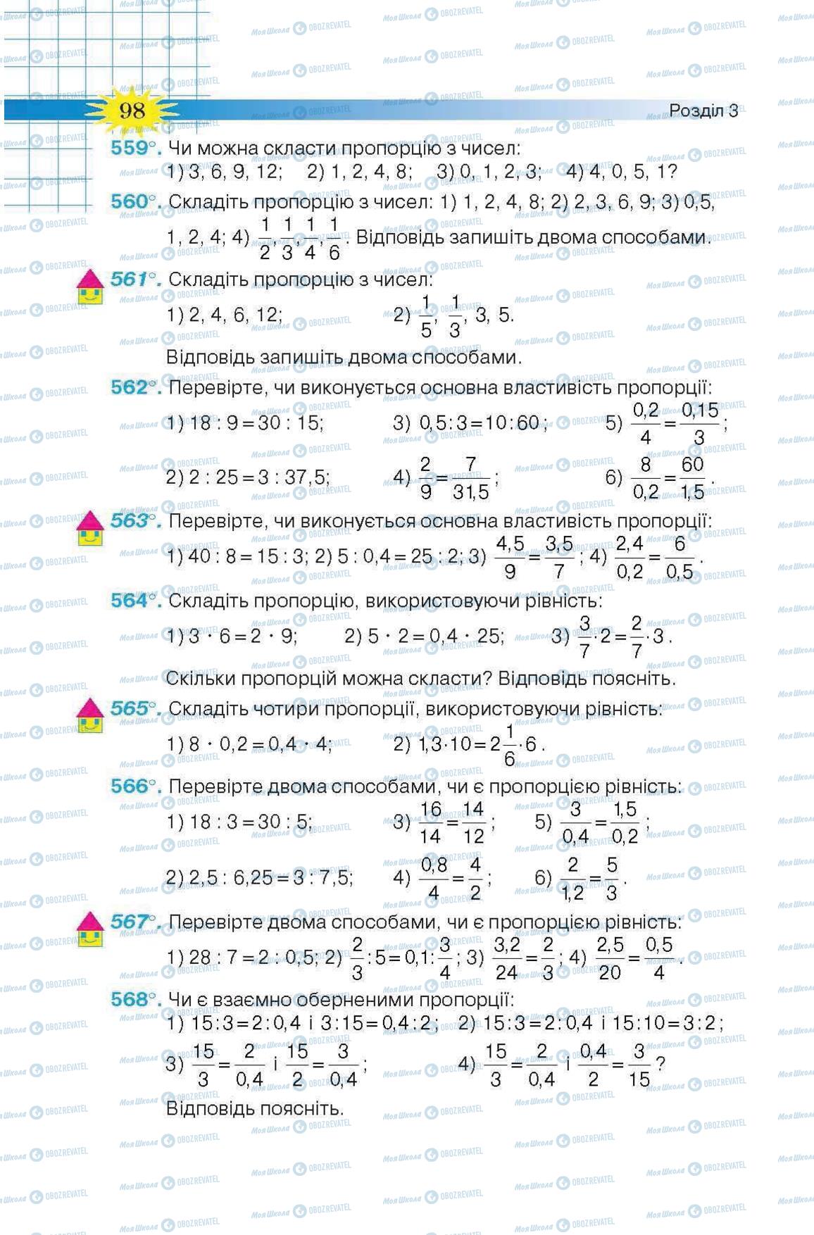 Учебники Математика 6 класс страница 98