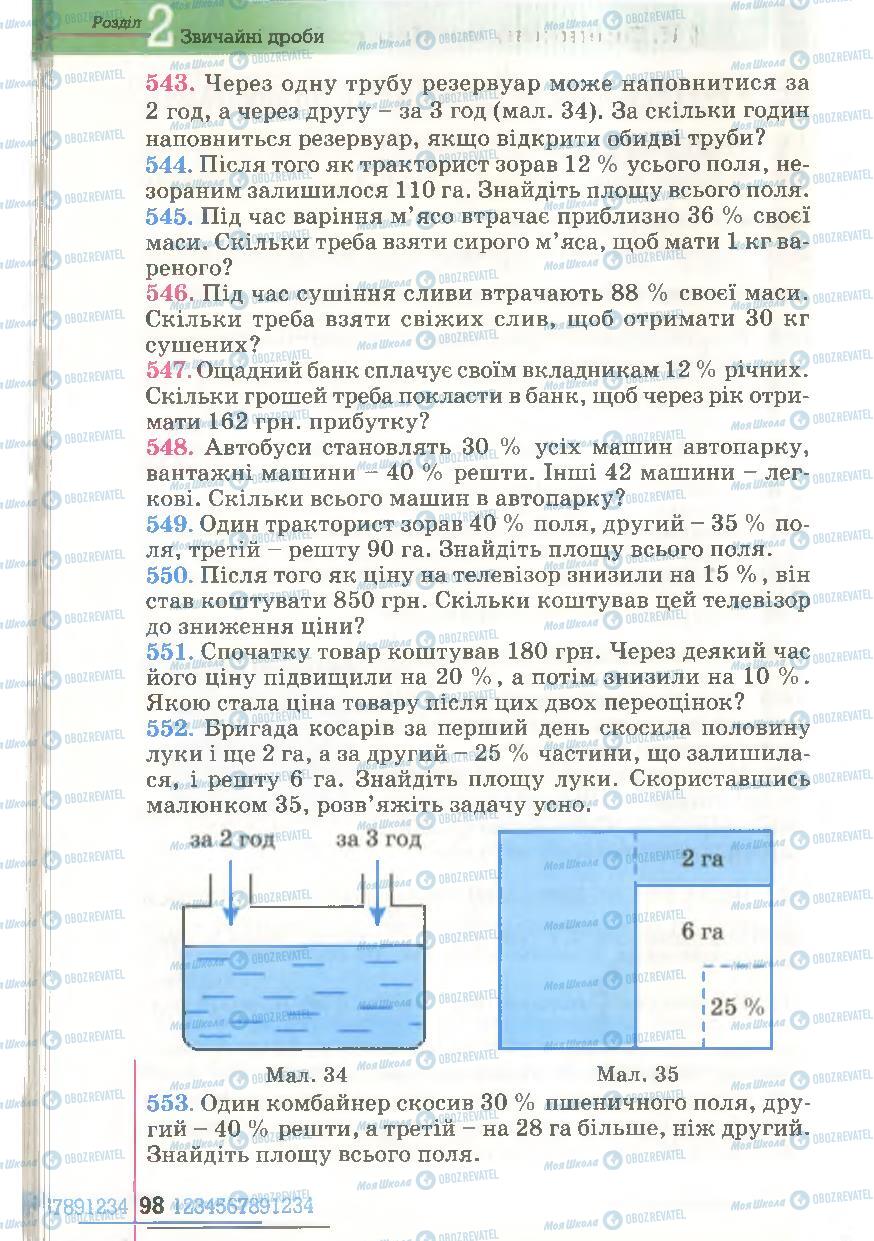 Учебники Математика 6 класс страница 98