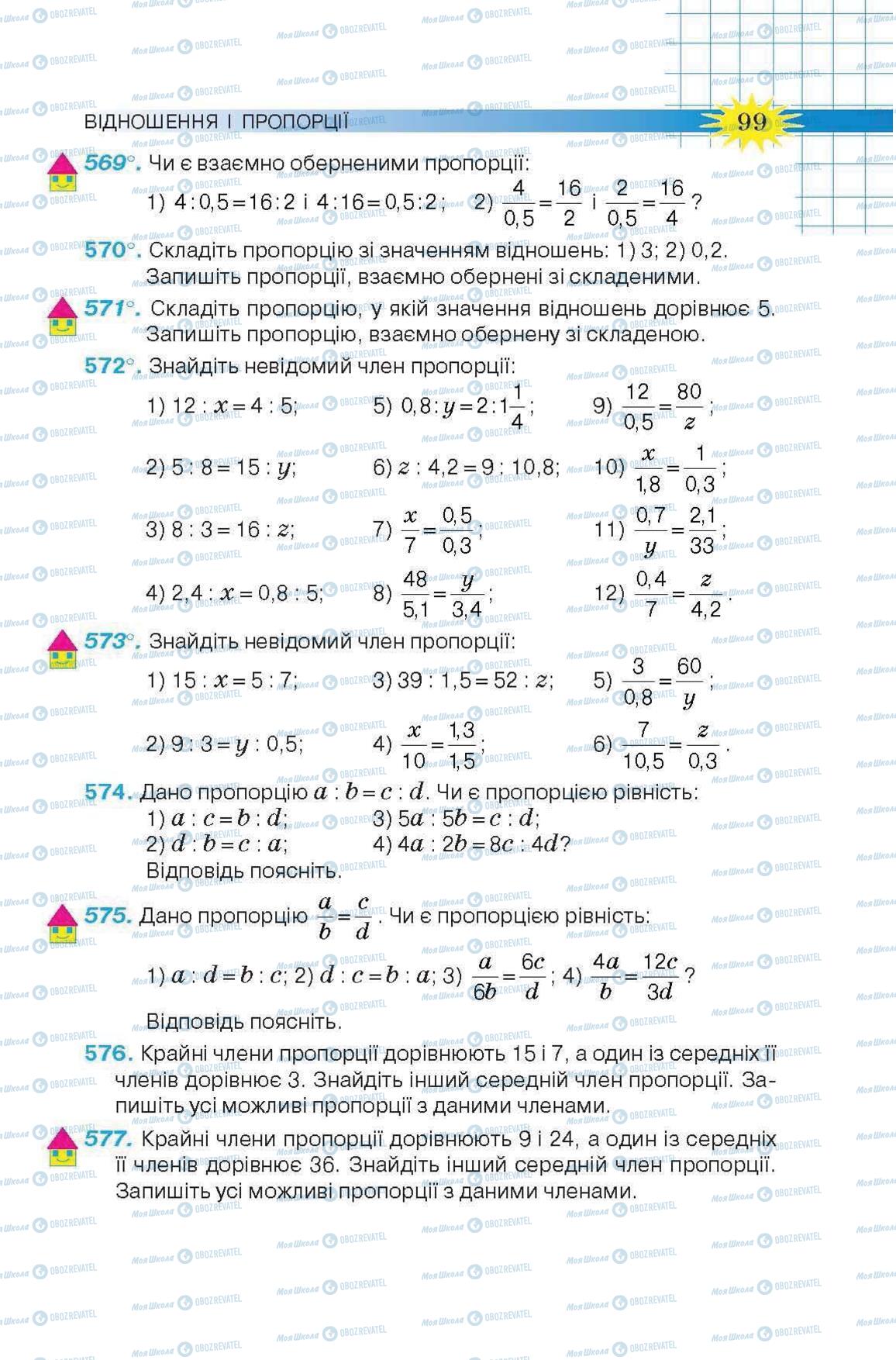 Учебники Математика 6 класс страница 99