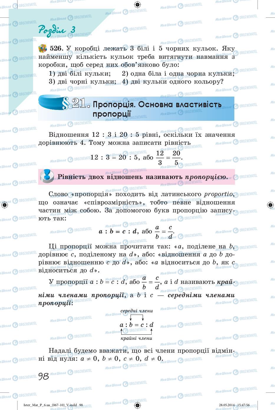 Підручники Математика 6 клас сторінка 98