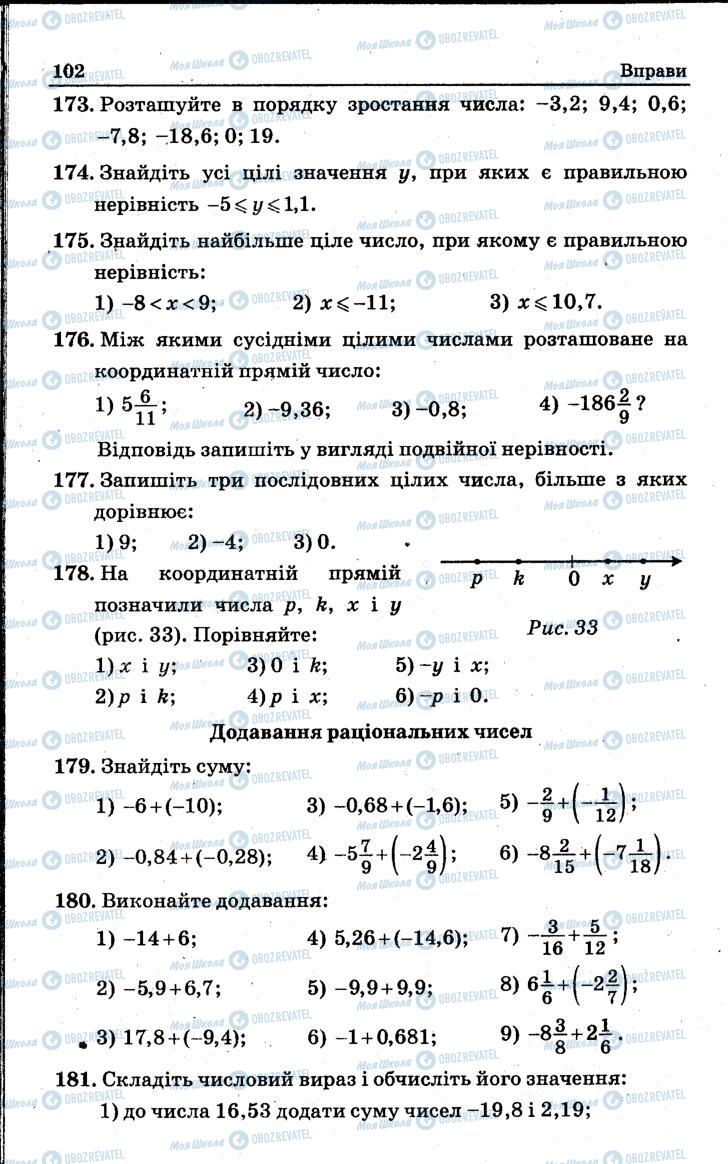 Підручники Математика 6 клас сторінка 102