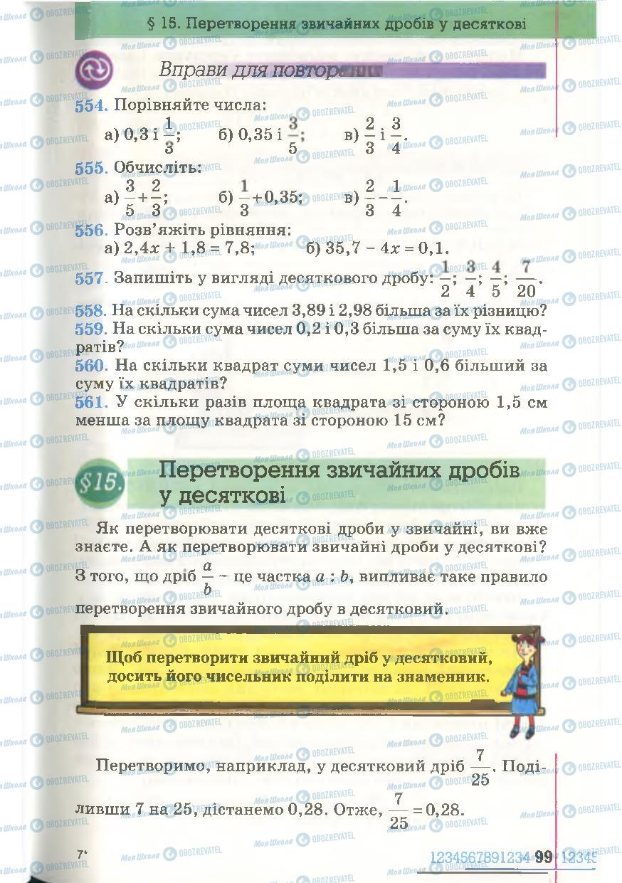 Підручники Математика 6 клас сторінка 99