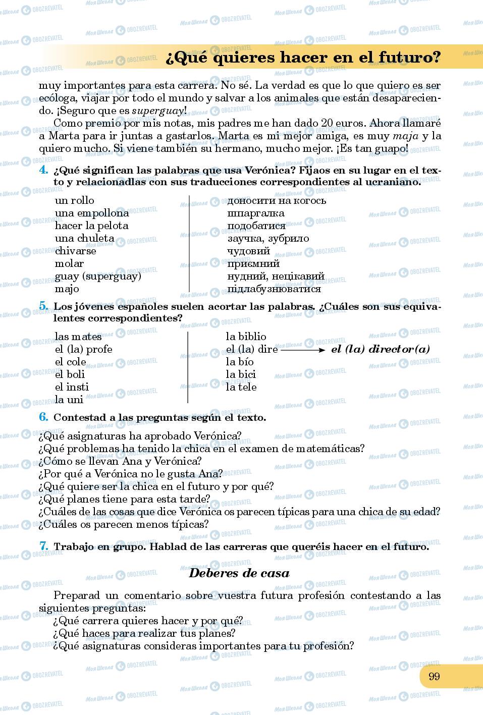 Підручники Іспанська мова 8 клас сторінка 99