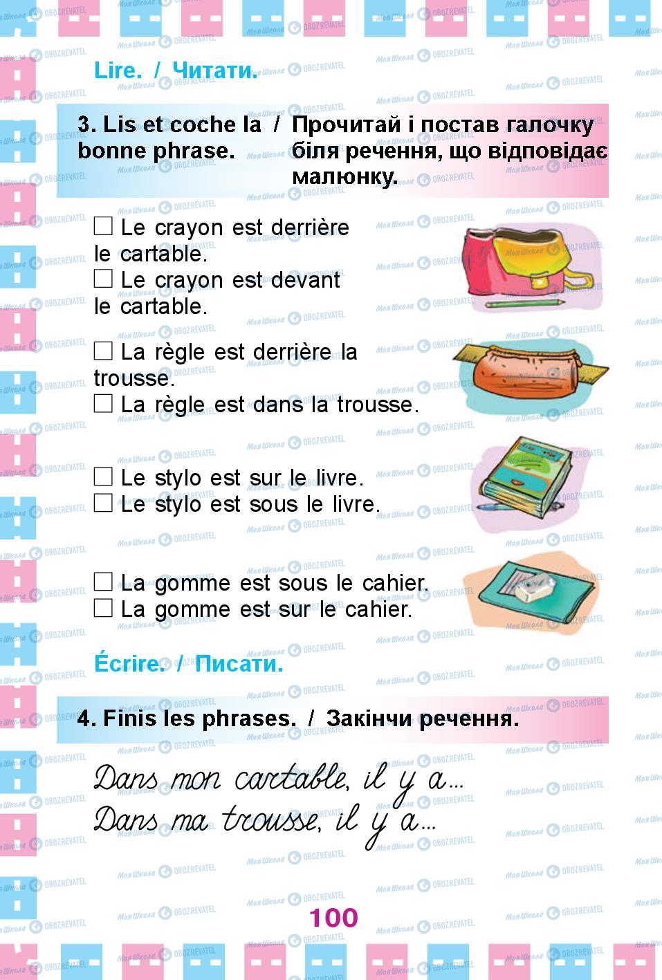Учебники Французский язык 1 класс страница 100