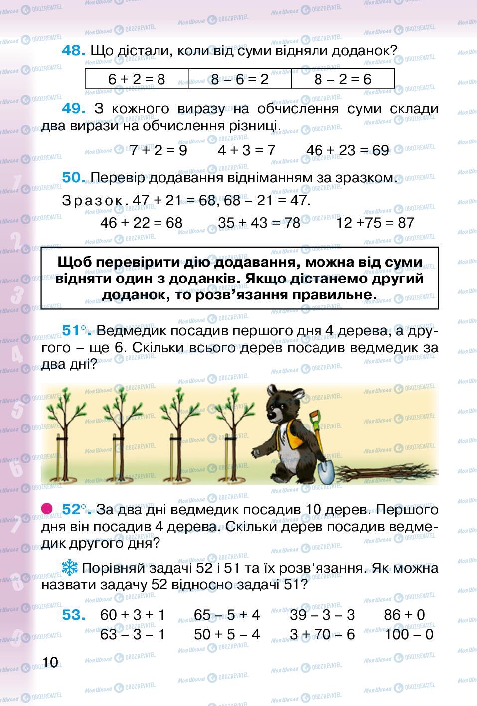 Підручники Математика 2 клас сторінка 10