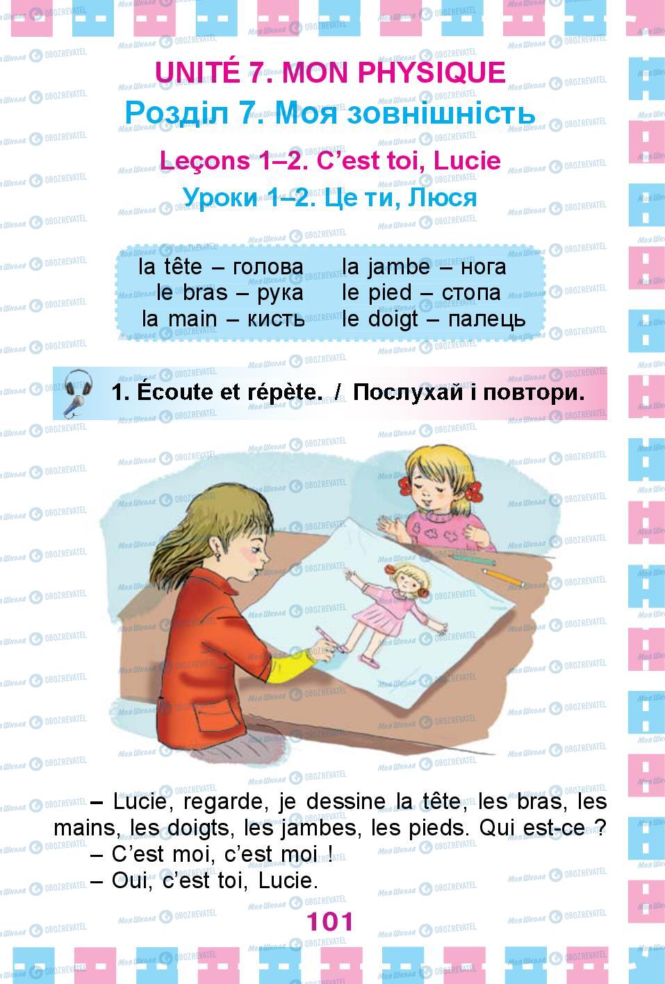 Учебники Французский язык 1 класс страница 101