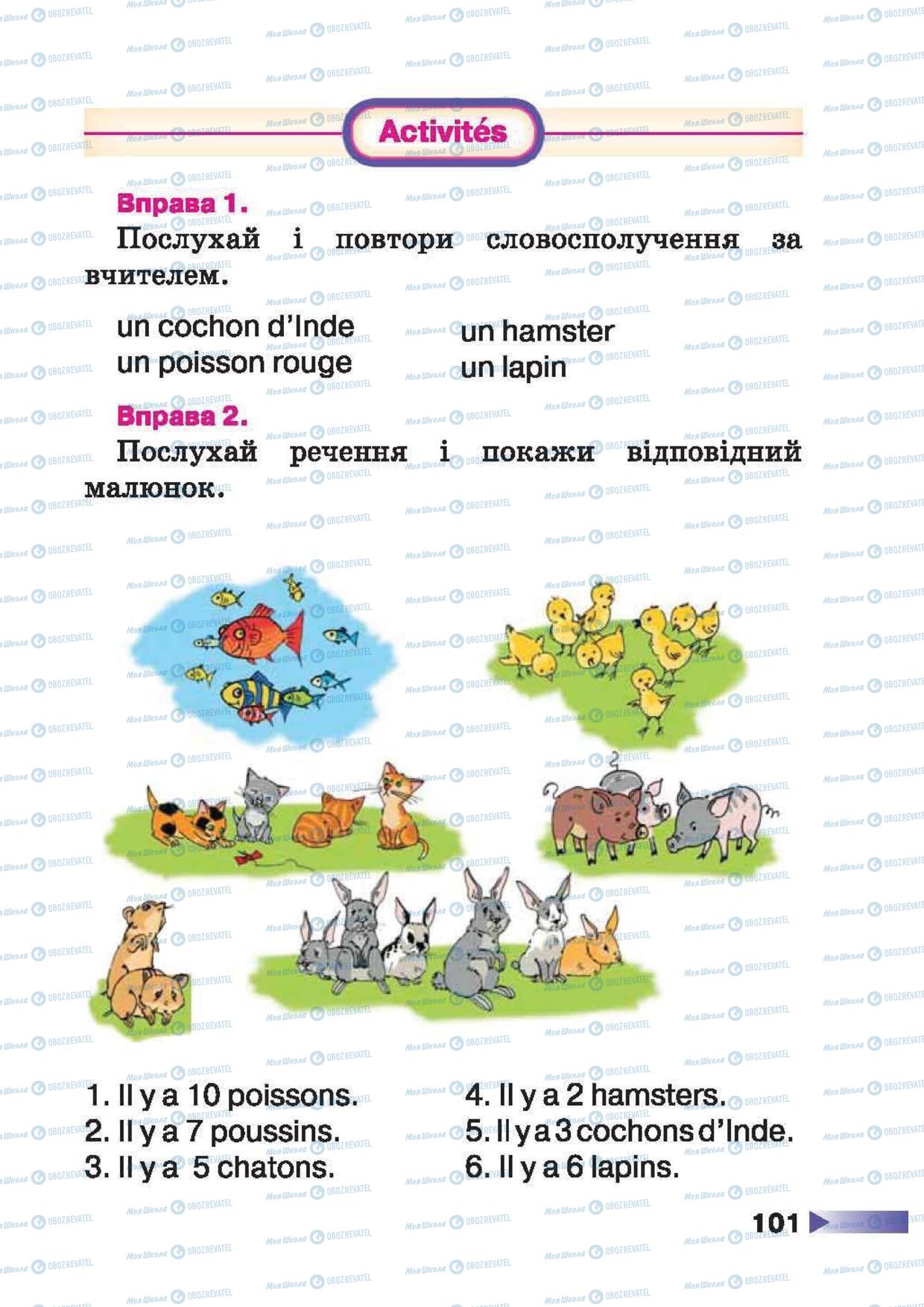 Підручники Французька мова 1 клас сторінка 101