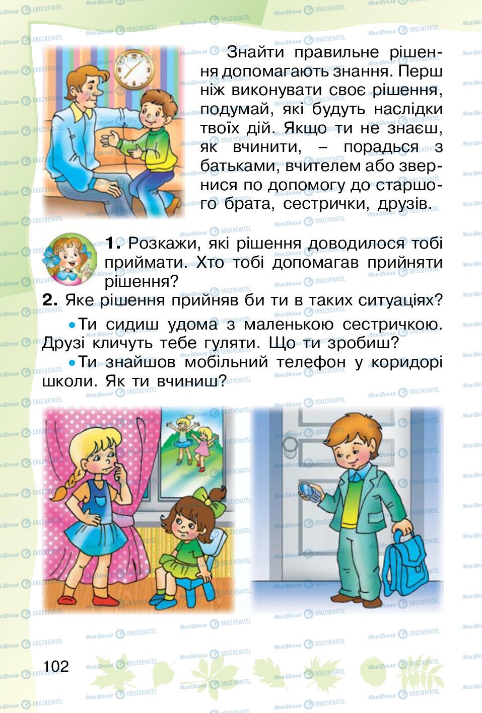 Підручники Основи здоров'я 1 клас сторінка 102