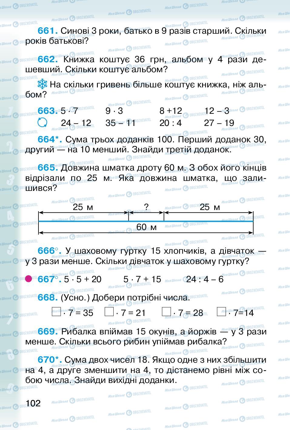 Учебники Математика 2 класс страница 102