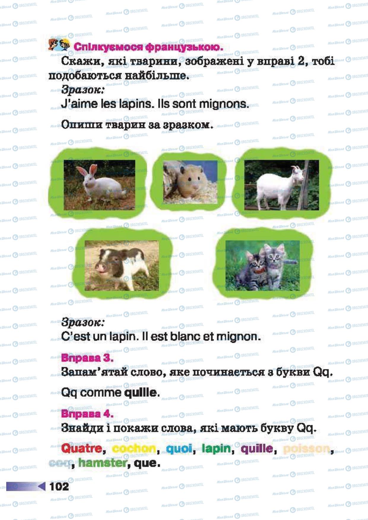 Учебники Французский язык 1 класс страница 102