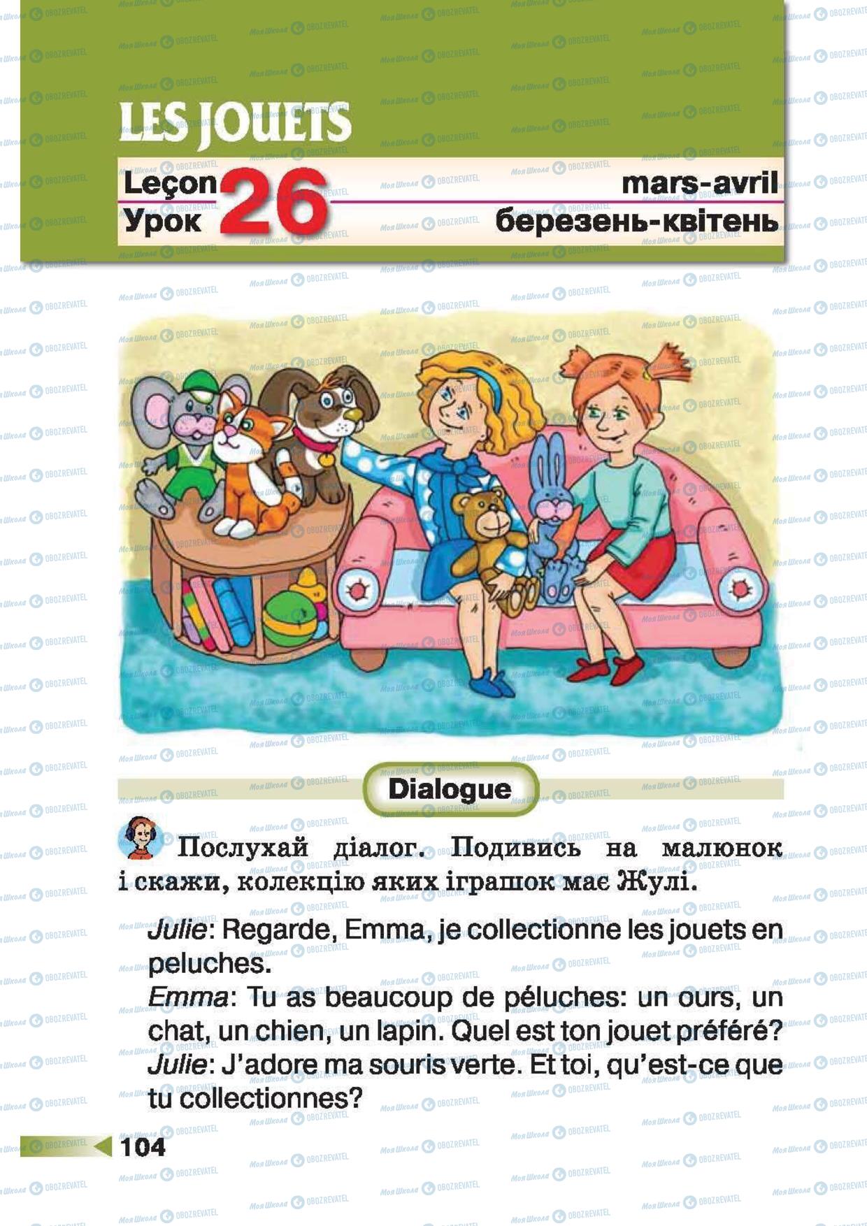 Підручники Французька мова 1 клас сторінка 104