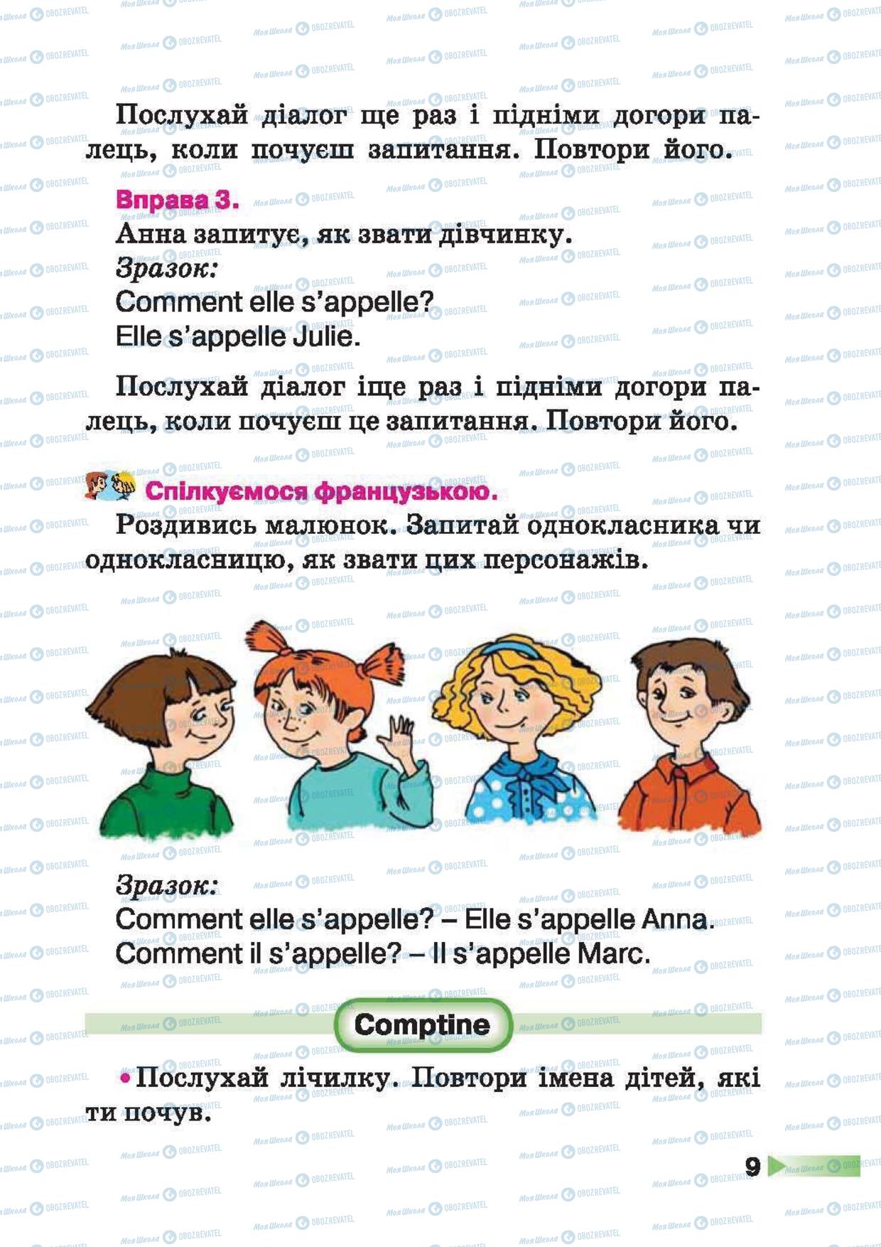 Підручники Французька мова 1 клас сторінка 9