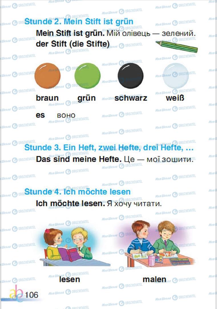 Учебники Немецкий язык 1 класс страница 106