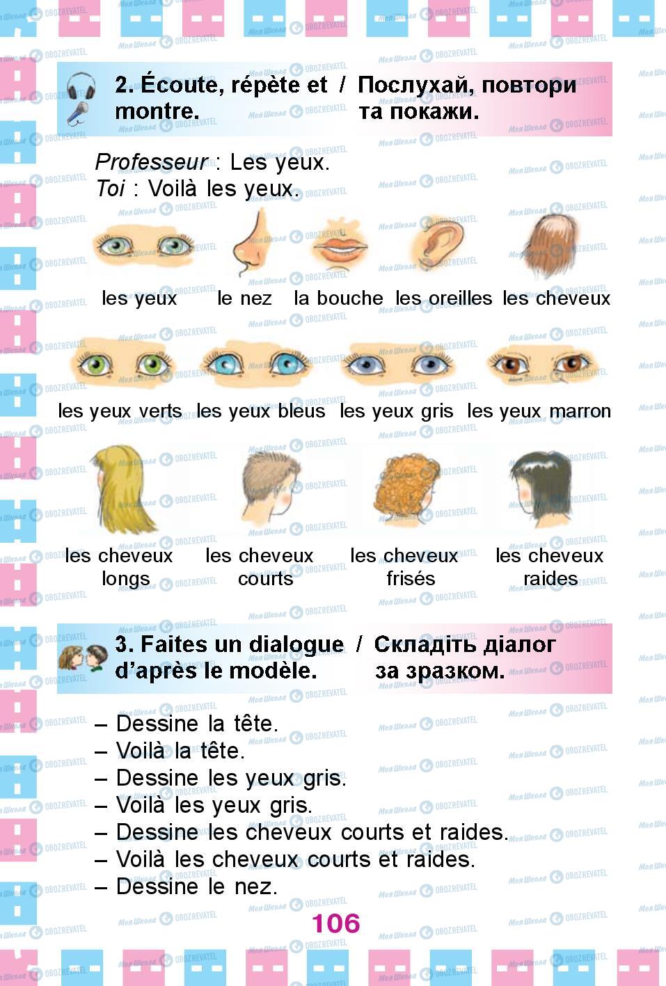Учебники Французский язык 1 класс страница 106