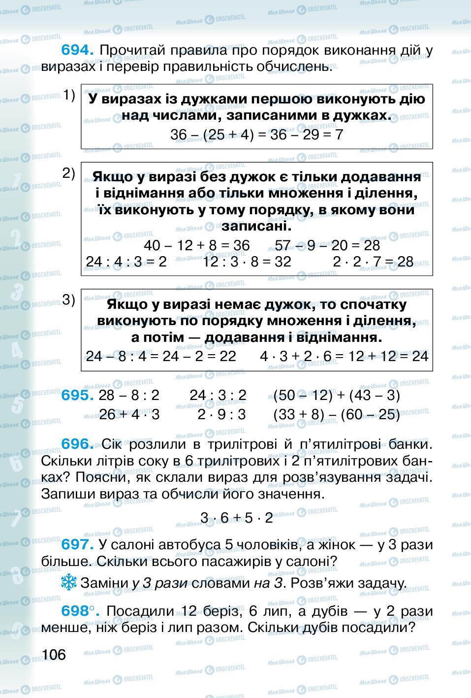 Підручники Математика 2 клас сторінка 106