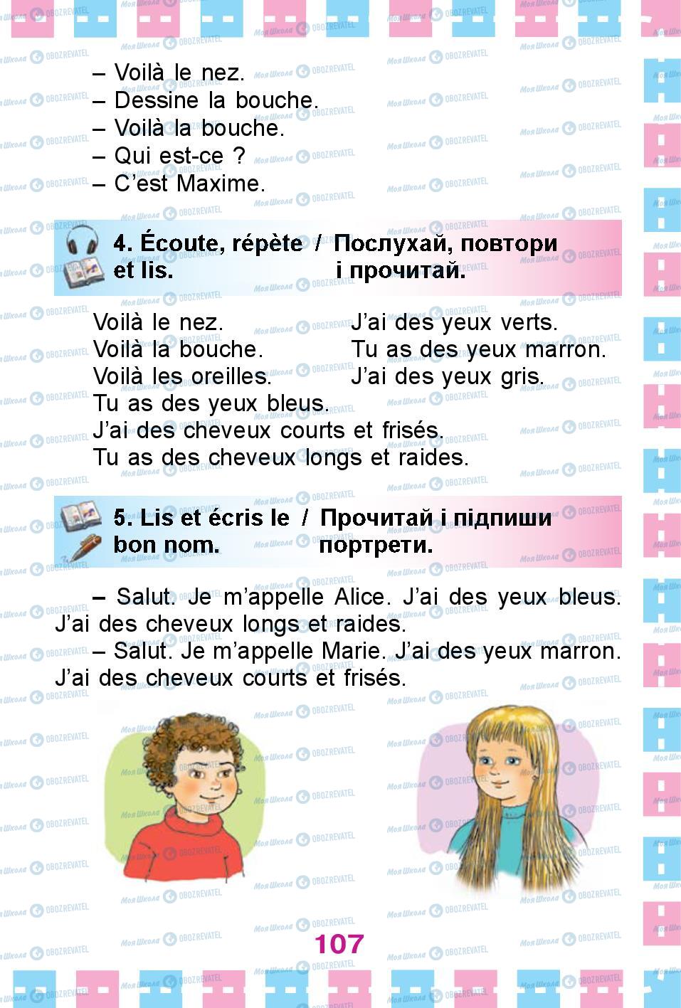 Учебники Французский язык 1 класс страница 107