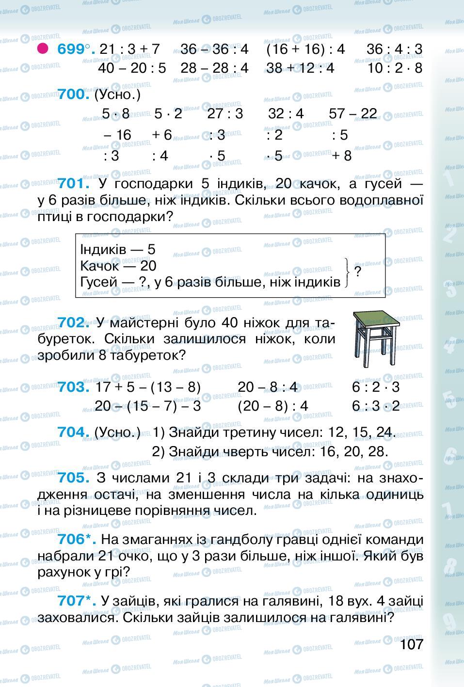Учебники Математика 2 класс страница 107