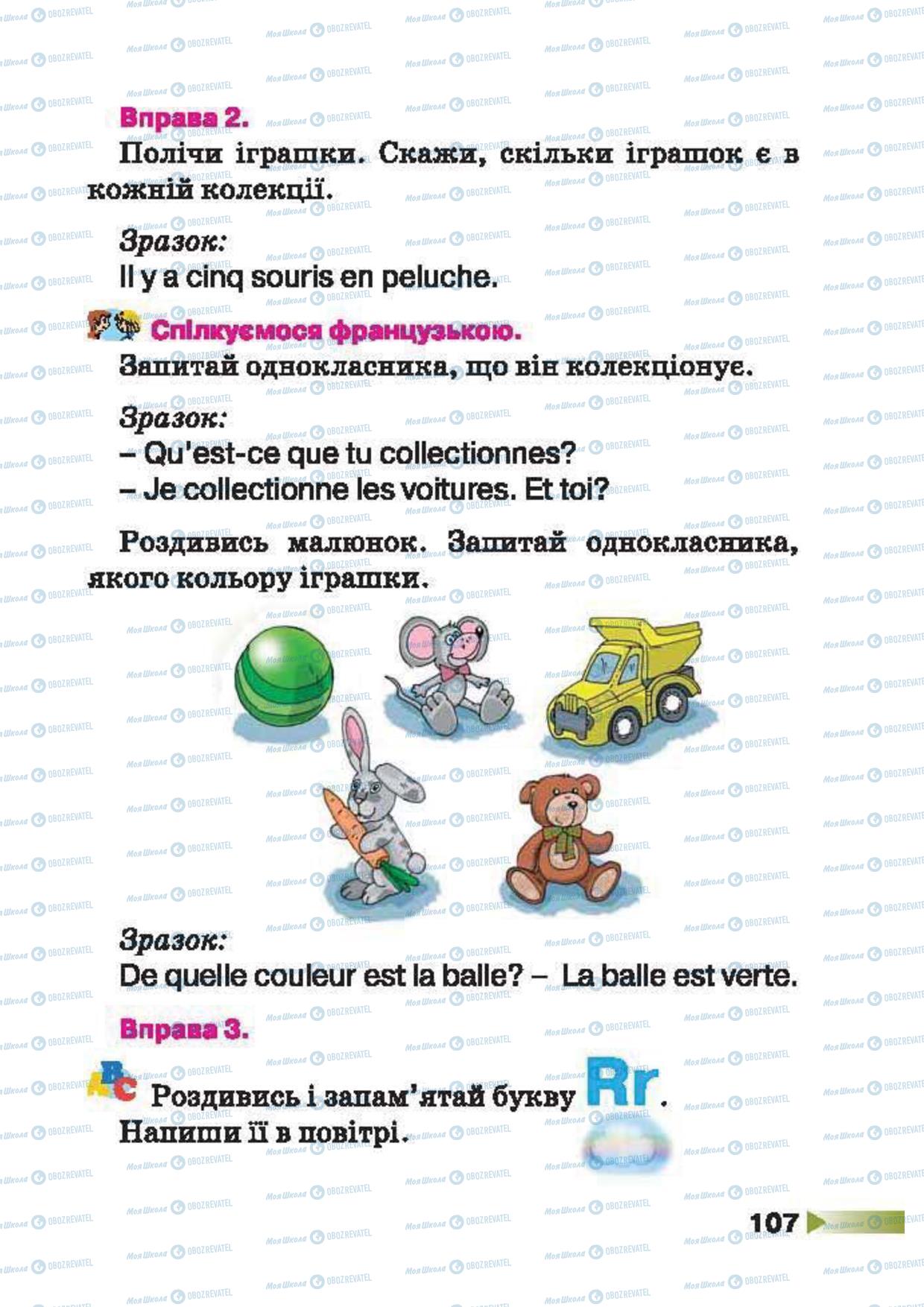 Підручники Французька мова 1 клас сторінка 107
