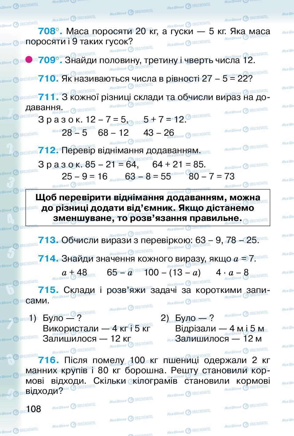 Підручники Математика 2 клас сторінка 108