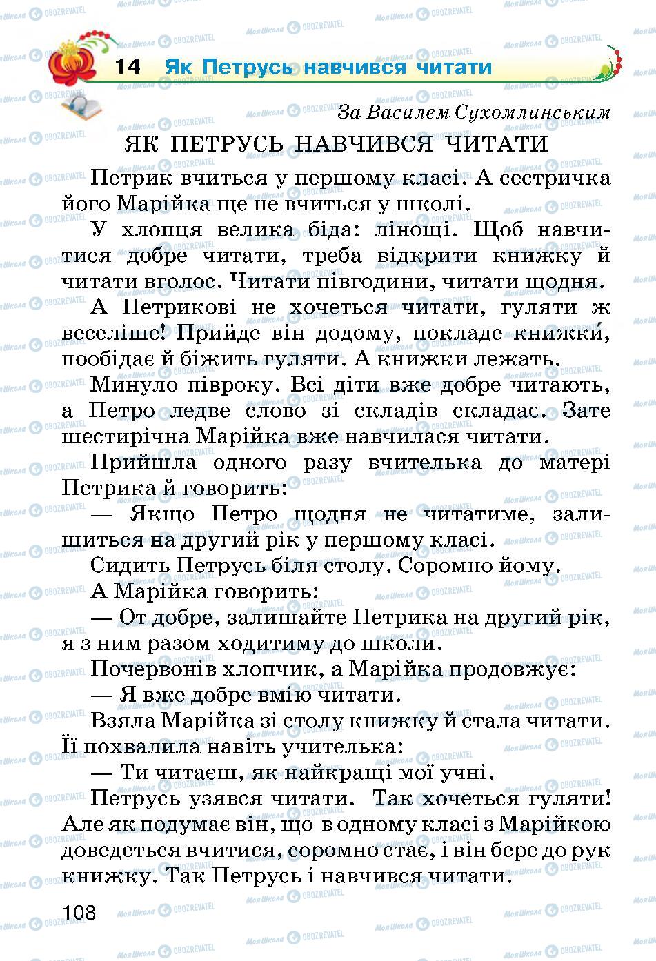 Підручники Українська мова 2 клас сторінка 108