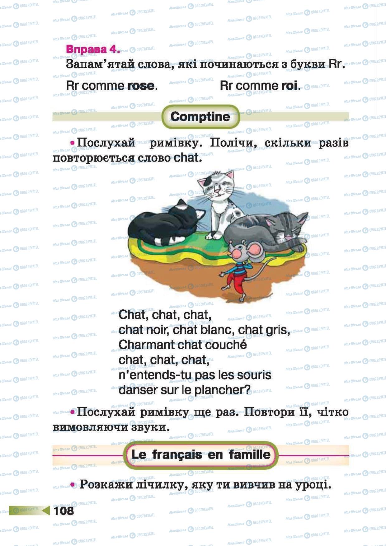 Підручники Французька мова 1 клас сторінка 108