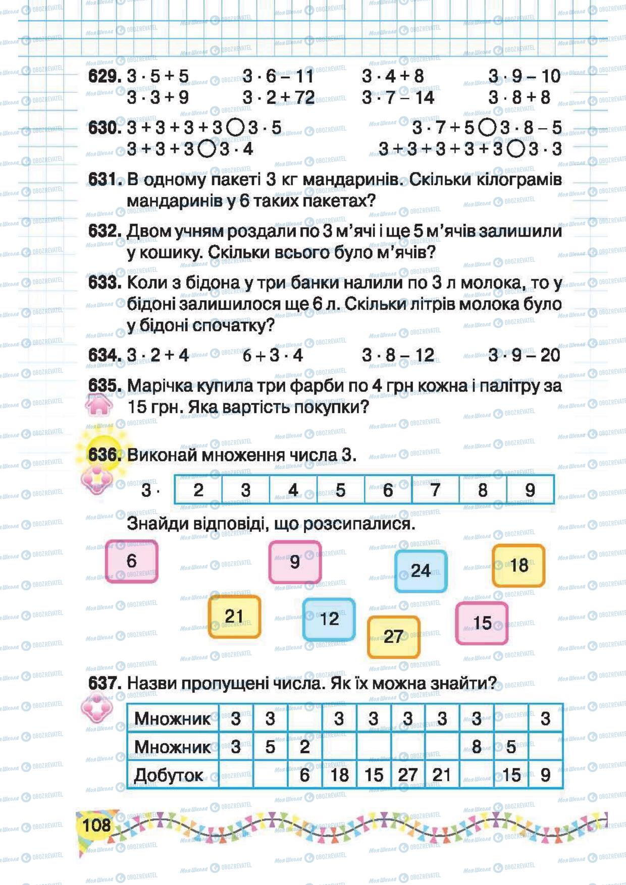 Підручники Математика 2 клас сторінка 108