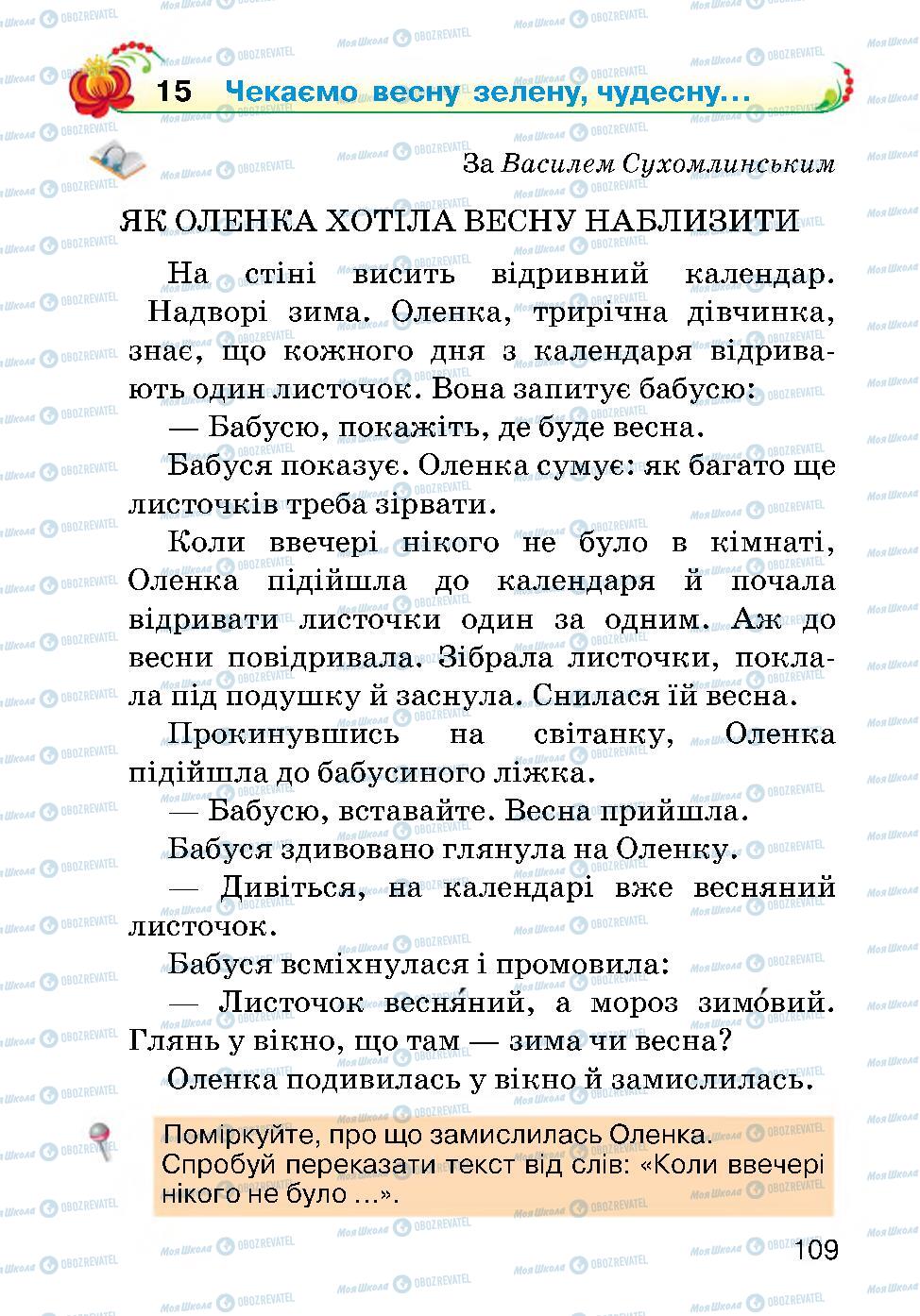 Підручники Українська мова 2 клас сторінка 109