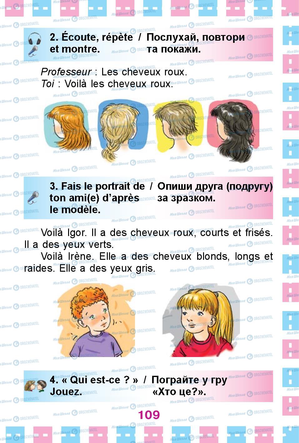 Підручники Французька мова 1 клас сторінка 109