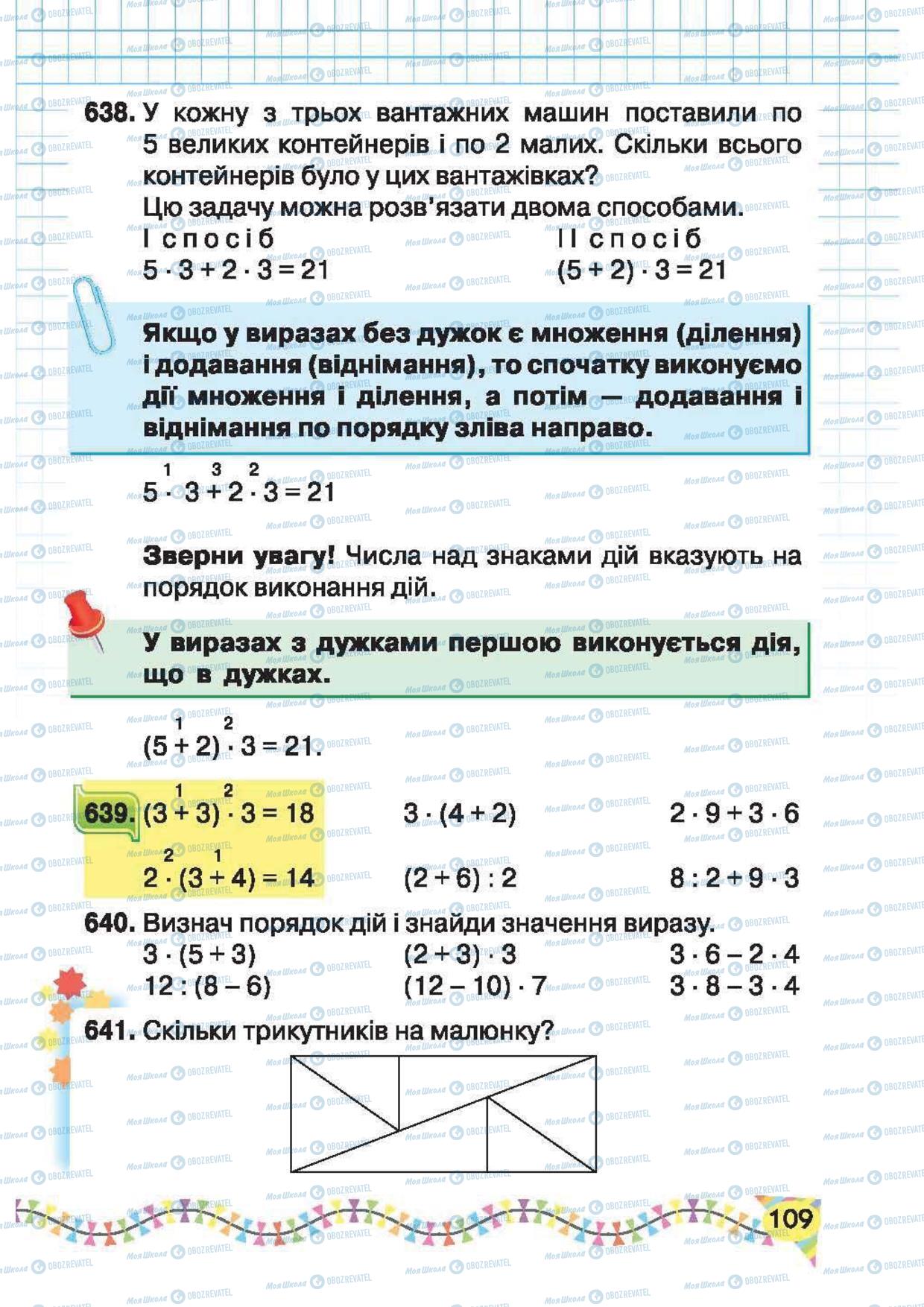 Підручники Математика 2 клас сторінка 109