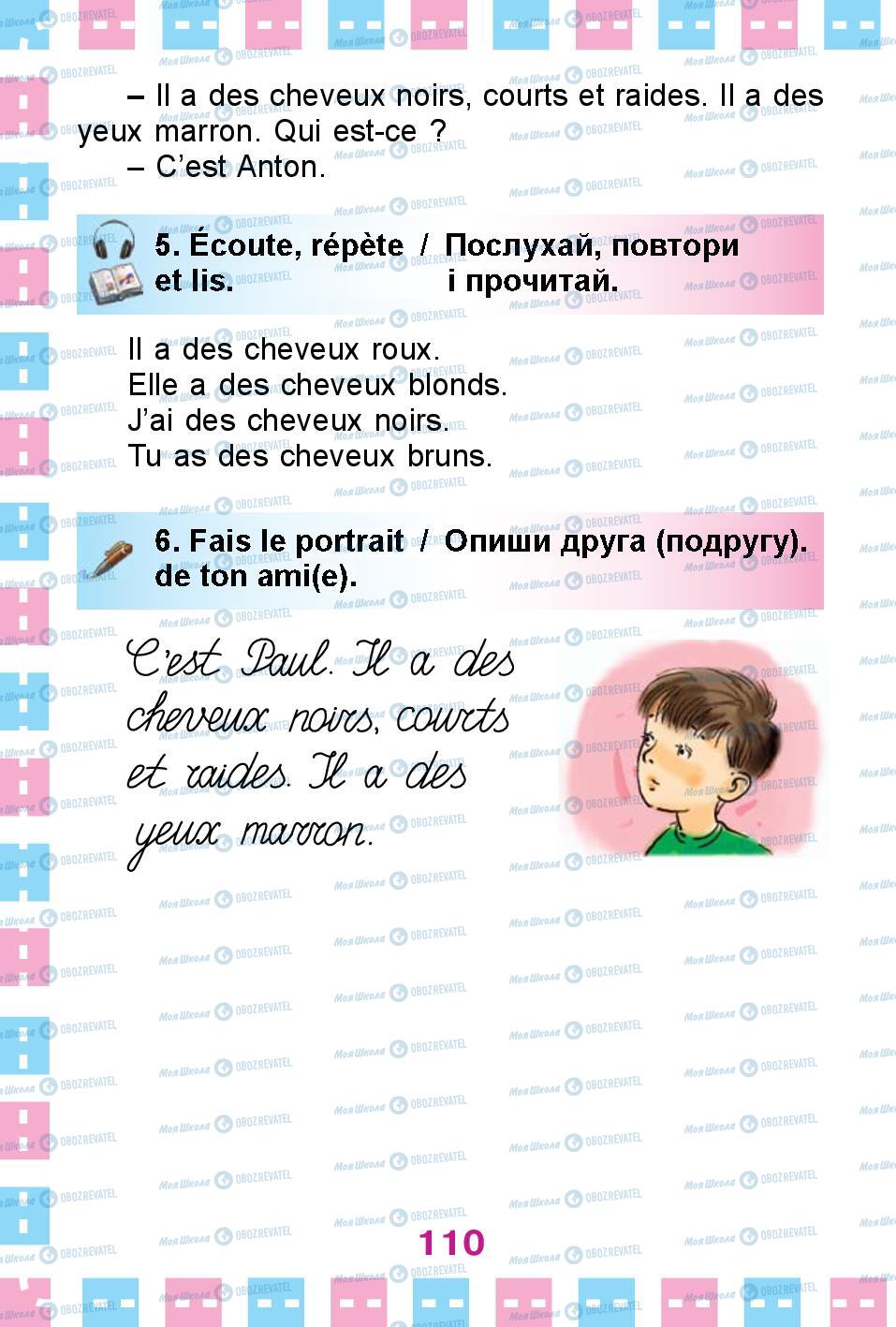 Учебники Французский язык 1 класс страница 110