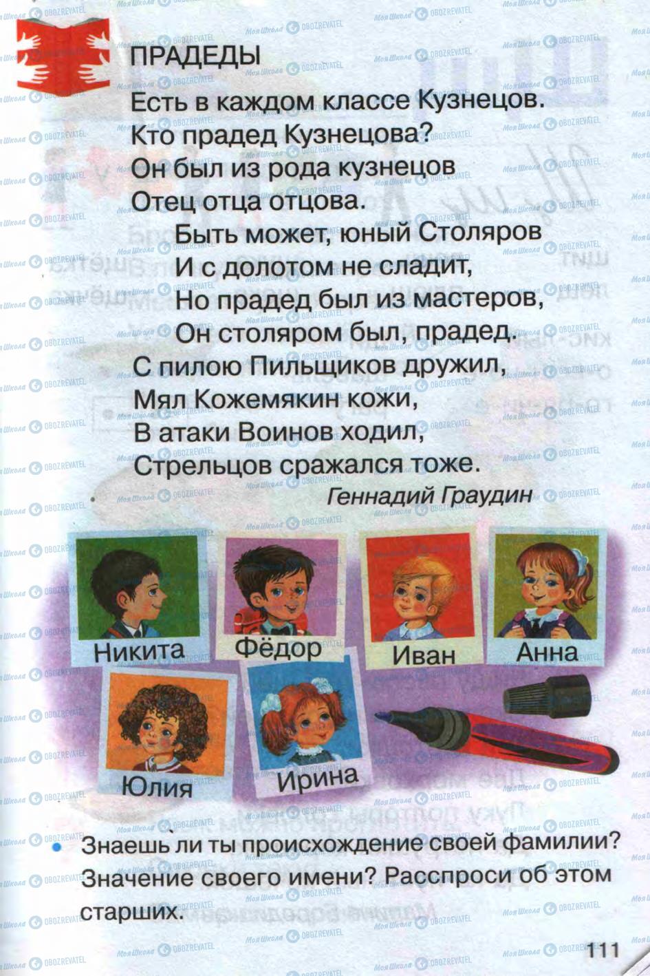Підручники Російська мова 1 клас сторінка 111