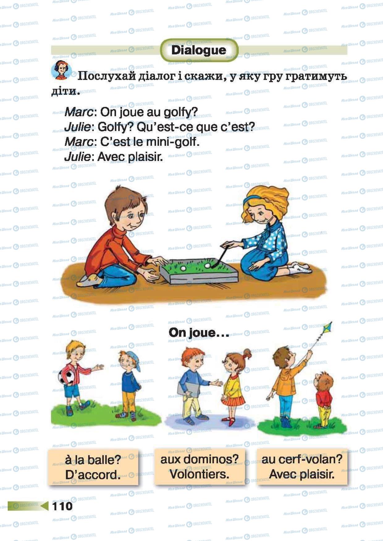 Підручники Французька мова 1 клас сторінка 110