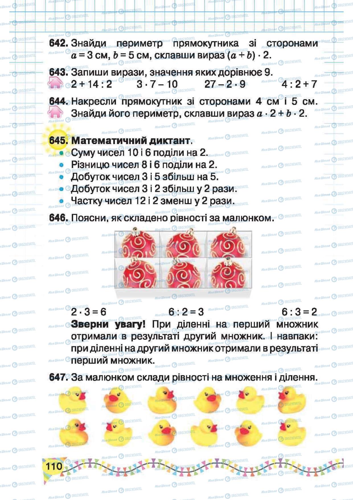 Підручники Математика 2 клас сторінка 110