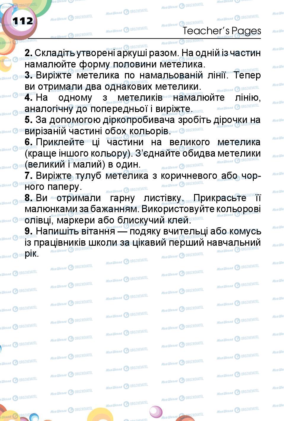 Підручники Англійська мова 1 клас сторінка 112