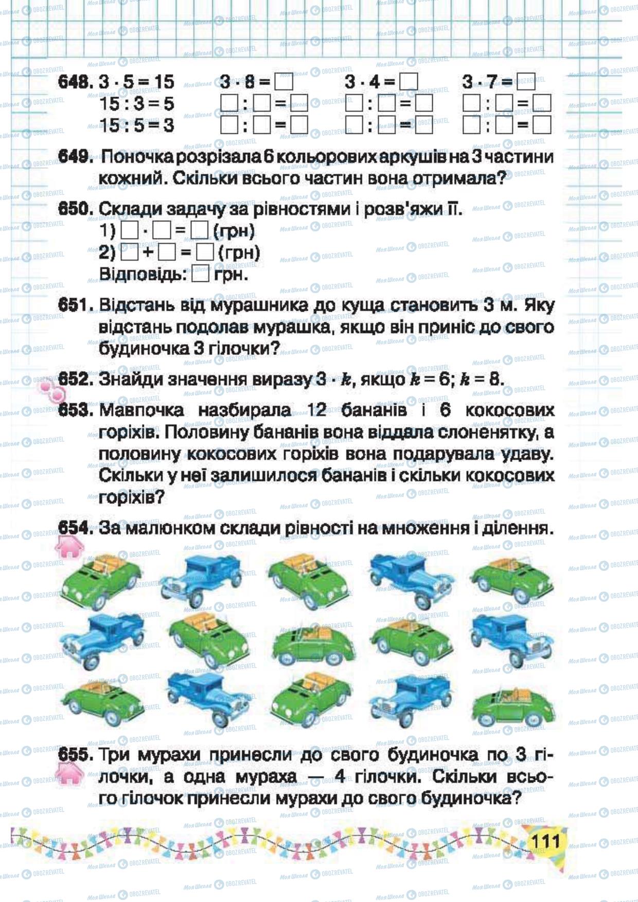 Підручники Математика 2 клас сторінка 111