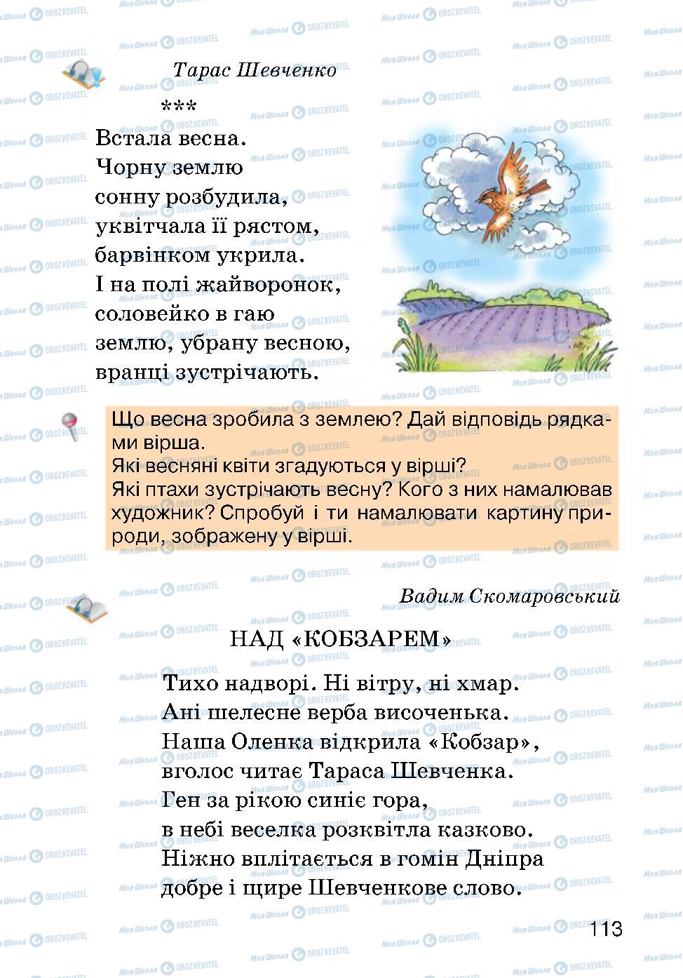 Підручники Українська мова 2 клас сторінка 113