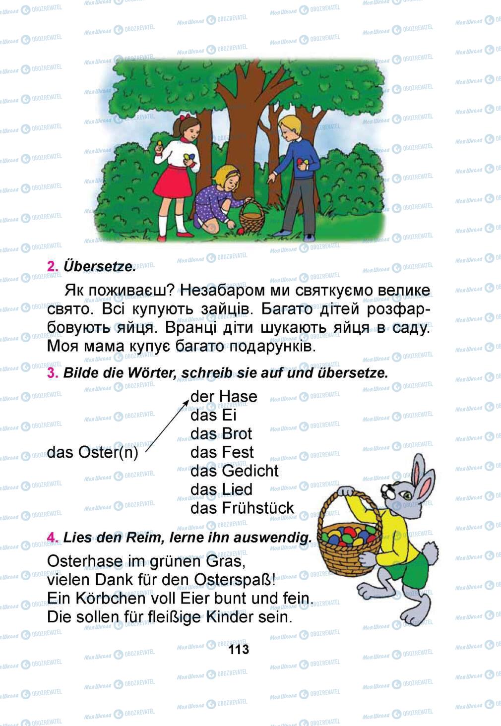 Учебники Немецкий язык 1 класс страница 113