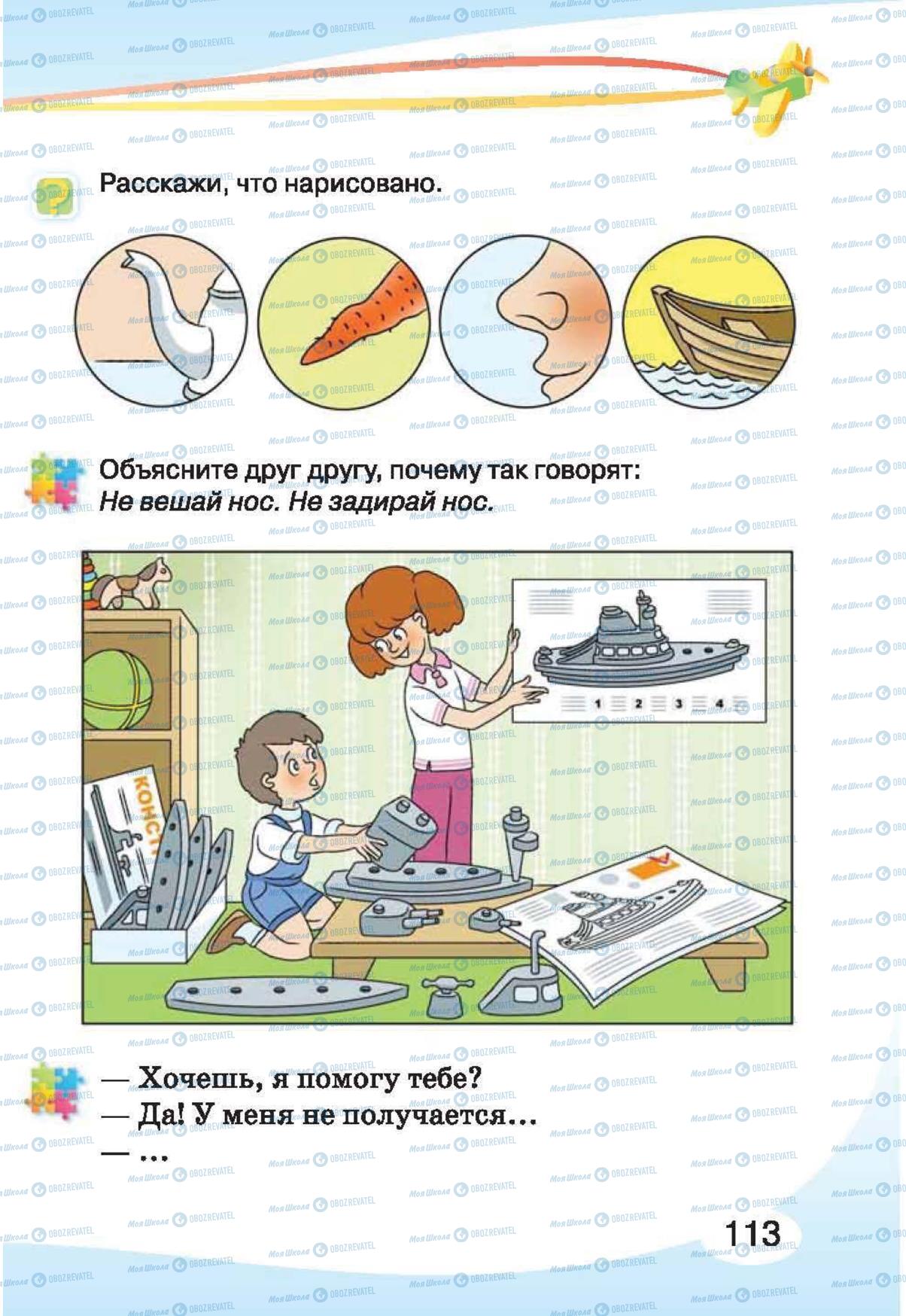 Учебники Русский язык 1 класс страница 113