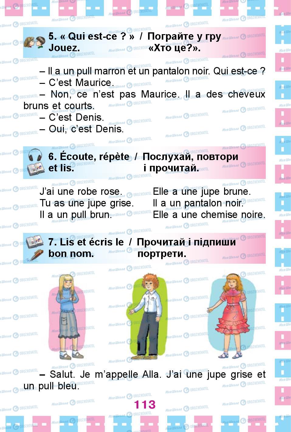 Підручники Французька мова 1 клас сторінка 113