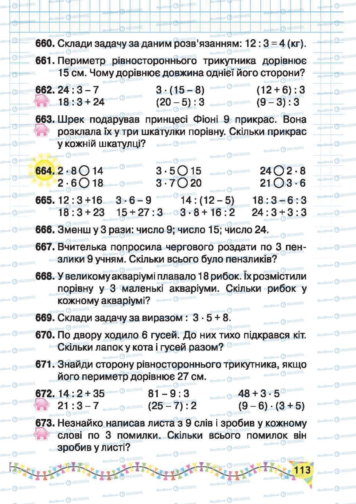 Підручники Математика 2 клас сторінка 113