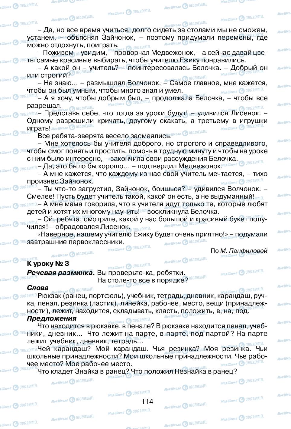 Учебники Русский язык 1 класс страница 114