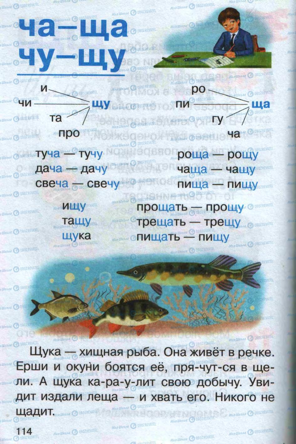 Учебники Русский язык 1 класс страница 114