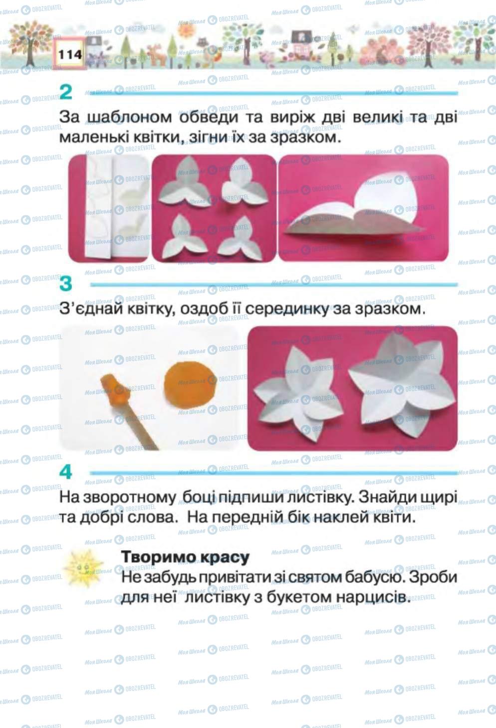 Учебники Трудовое обучение 1 класс страница 114