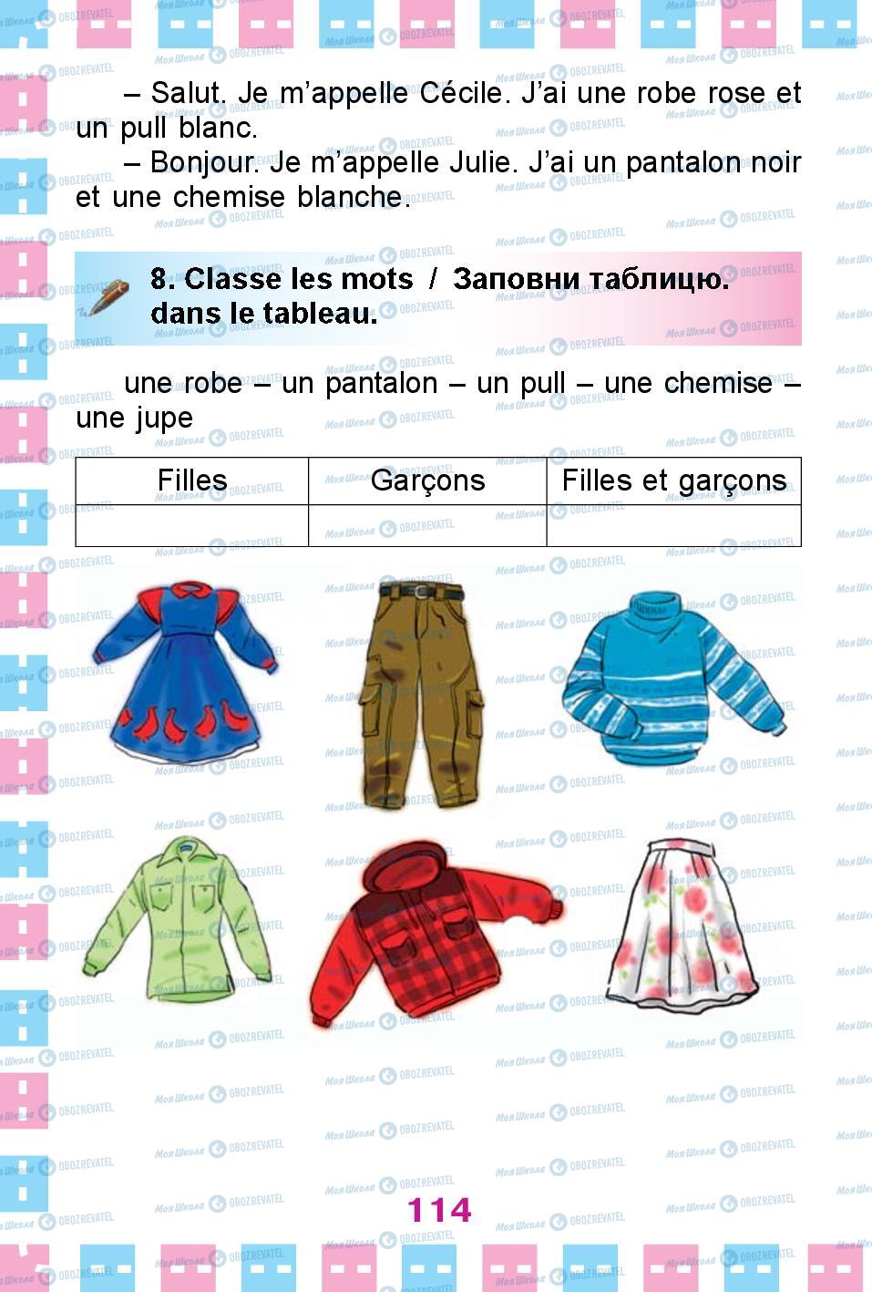 Учебники Французский язык 1 класс страница 114