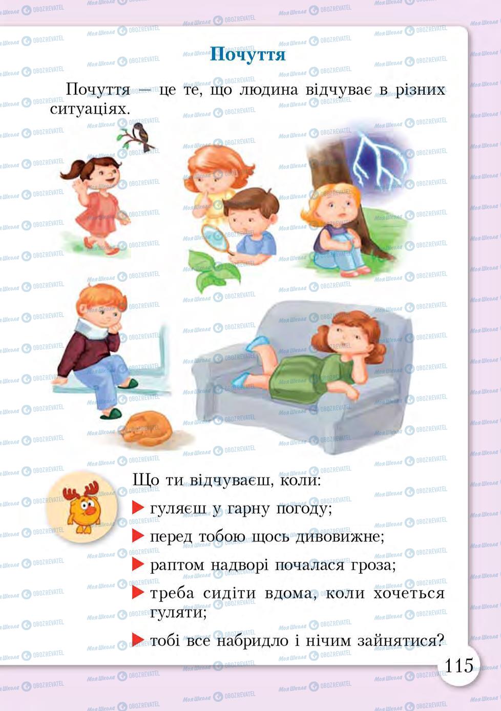 Підручники Основи здоров'я 1 клас сторінка 115