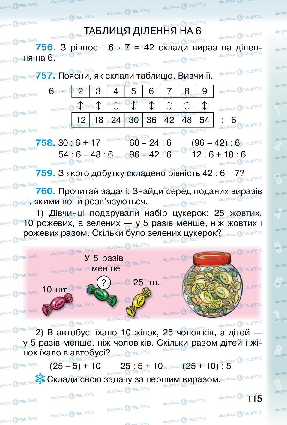Учебники Математика 2 класс страница 115
